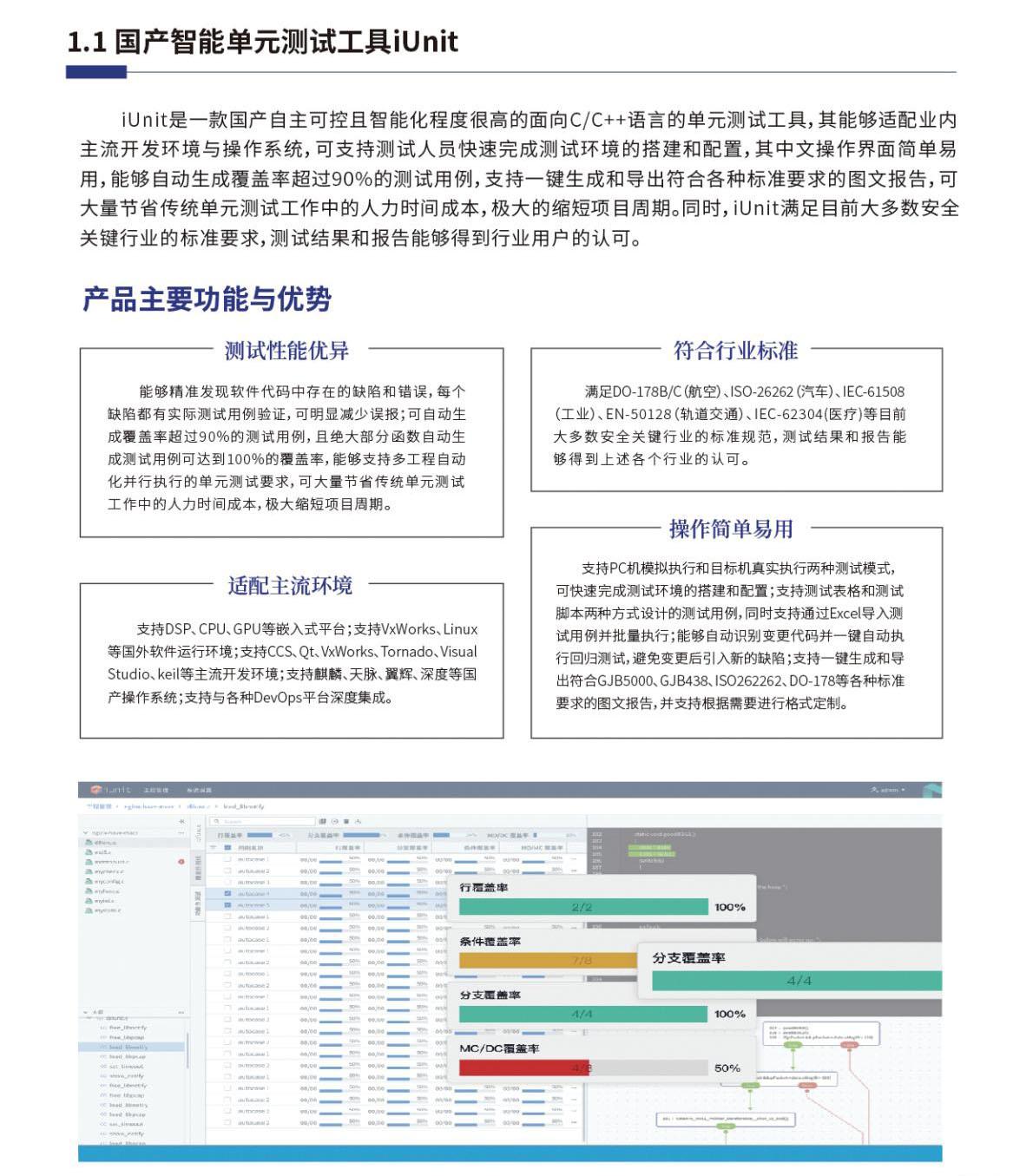 中安质信 2024年产品手册（第一版）(4).jpg
